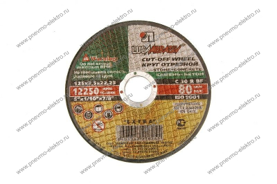Круг отрезной 125*1,6*22 камень С40