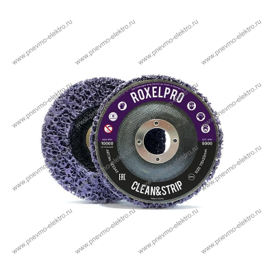 Круг зачистной Clean&Strip RoxelPro на оправке 125*22 (123544)
